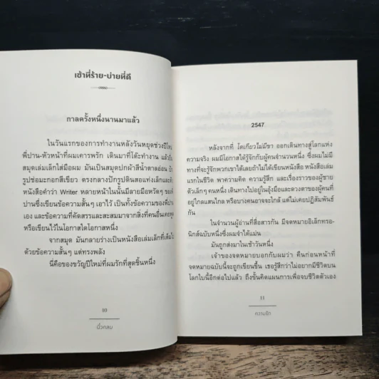 ความรัก Love 10 Years of Roundfinger 2547-2557 - นิ้วกลม รูปที่ 7