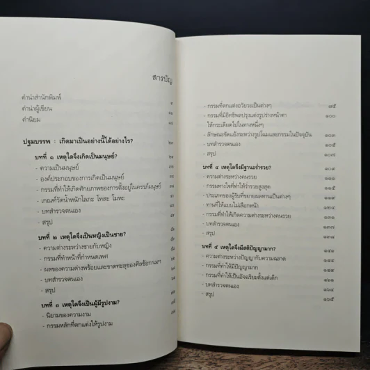 เสียดาย...คนตายไม่ได้อ่าน - ดังตฤณ รูปที่ 7
