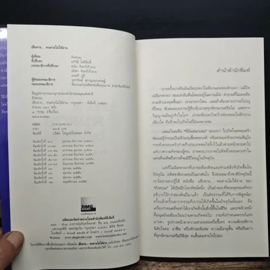 เสียดาย...คนตายไม่ได้อ่าน - ดังตฤณ รูปที่ 6