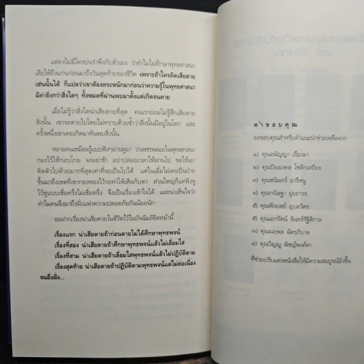 เสียดาย...คนตายไม่ได้อ่าน - ดังตฤณ รูปที่ 10