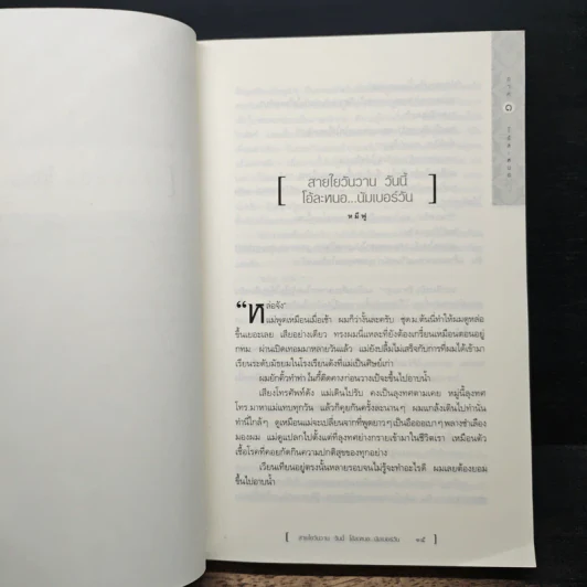 เก๊าะซารี มิตรภาพและความตาย - ปกาศิต แมนไทยสงค์ รูปที่ 9