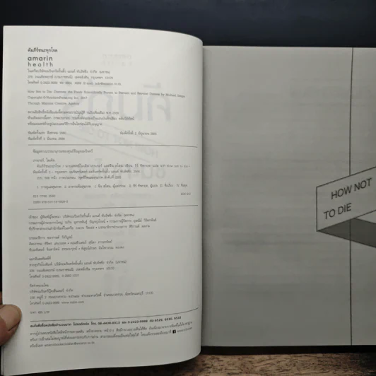 คัมภีร์ชนะทุกโรค How Not to Die - นายแพทย์ไมเคิล เกรเกอร์ รูปที่ 6