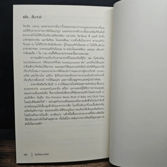คัมภีร์ชนะทุกโรค How Not to Die - นายแพทย์ไมเคิล เกรเกอร์ รูปที่ 10