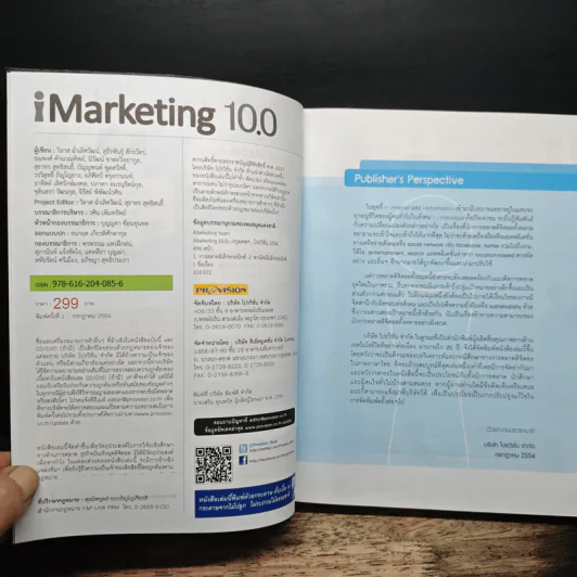 iMaketing 10.0 10 กลยุทธ์การตลาดออนไลน์เขย่าโลก รูปที่ 6