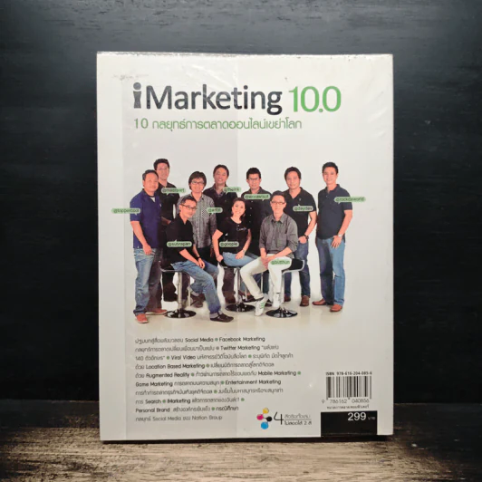 iMaketing 10.0 10 กลยุทธ์การตลาดออนไลน์เขย่าโลก รูปที่ 2