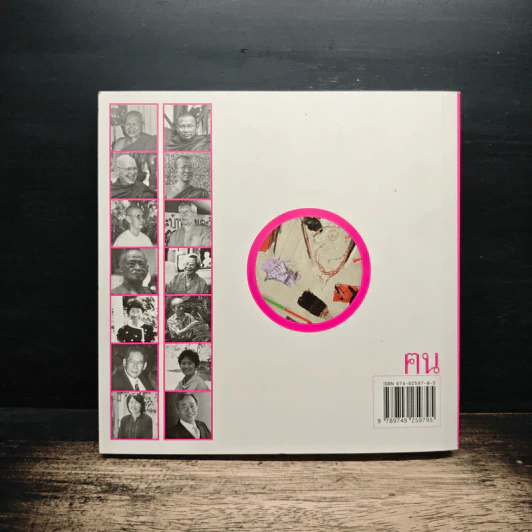 วิถีชีวิตวิถีธรรมวิถีงาน ฅน รูปที่ 2