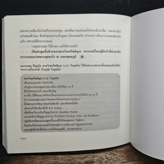วิถีชีวิตวิถีธรรมวิถีงาน ฅน รูปที่ 9