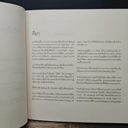 ZigZag เมื่อแกะดำทำธุรกิจ - ประเสริฐ เอี่ยมรุ่งโรจน์ รูปที่ 7