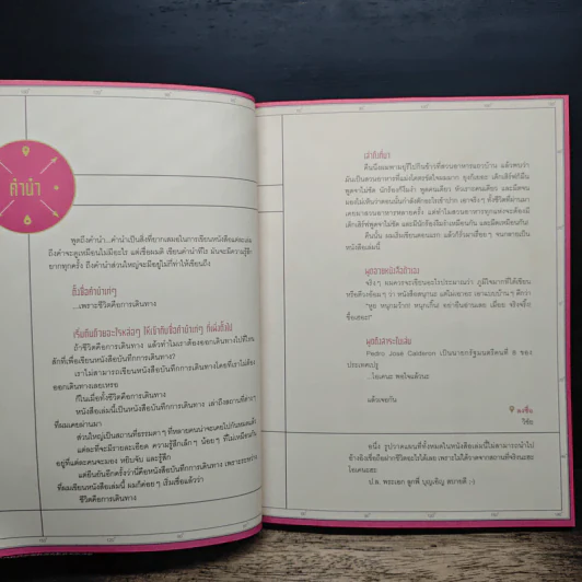 รุ้งตะแคงแวงตั้ง - วิชัย รูปที่ 6