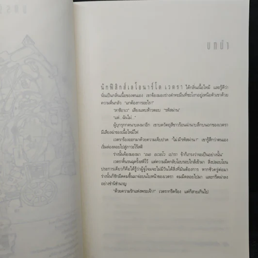 Angels & Demons เทวากับซาตาน - แดน บราวน์ รูปที่ 7