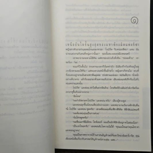 Angels & Demons เทวากับซาตาน - แดน บราวน์ รูปที่ 8