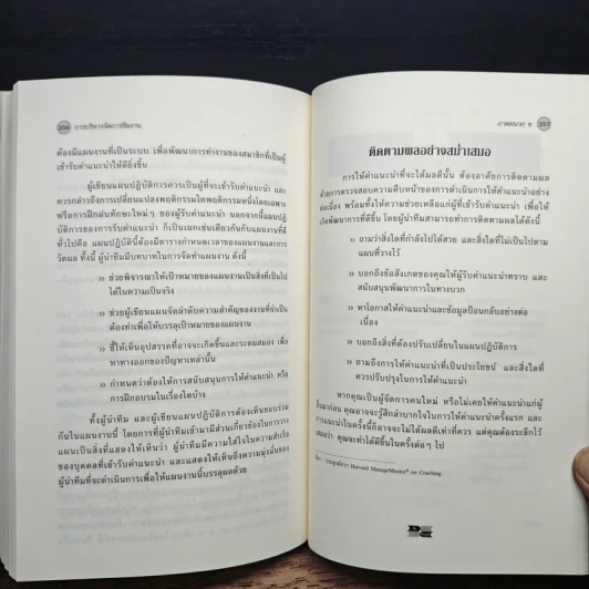การบริหารจัดการทีมงาน Creating Teams with an Edge (Harvard Business Essentials) รูปที่ 8