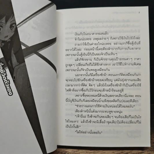ผู้กล้าซึนซ่าส์กับจอมมารสู้ชีวิต เล่ม 1 รูปที่ 7