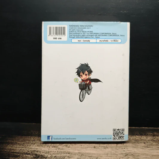 ผู้กล้าซึนซ่าส์กับจอมมารสู้ชีวิต เล่ม 1 รูปที่ 2