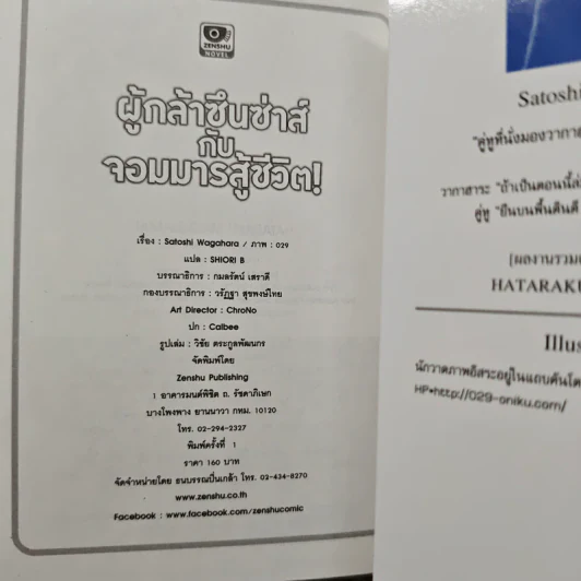 ผู้กล้าซึนซ่าส์กับจอมมารสู้ชีวิต เล่ม 1 รูปที่ 9