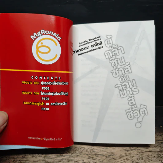 ผู้กล้าซึนซ่าส์กับจอมมารสู้ชีวิต เล่ม 1 รูปที่ 6