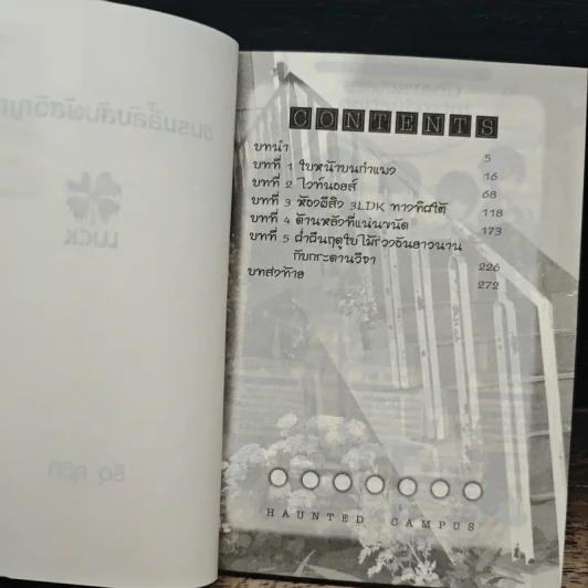 ชมรมลี้ลับสัมผัสวิญญาณ - Riu Kushiki รูปที่ 6