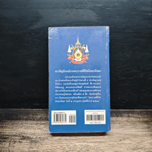 พจนานุกรมนักเรียน ฉบับเฉลิมพระเกียรติ พ.ศ.2525 รูปที่ 2
