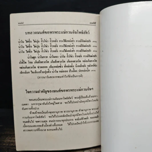 บทสวดมนต์พิธี สำหรับพระภิกษุสามเณรและพุทธศาสนิกชนทั่วไป รูปที่ 13