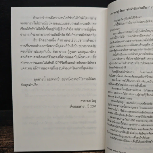 ลำนำรักแห่งฟาลธิมา - โทรุ ฮายามะ รูปที่ 9