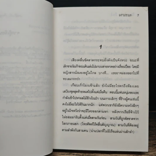 Day of the Dark เงามรณะ - Lewiji รูปที่ 7