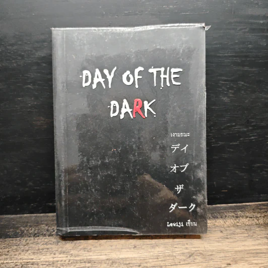 Day of the Dark เงามรณะ - Lewiji รูปที่ 1