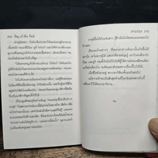 Day of the Dark เงามรณะ - Lewiji รูปที่ 8