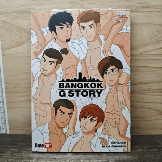Bangkok G Story - สราวุธ อินทรพรหม รูปที่ 1