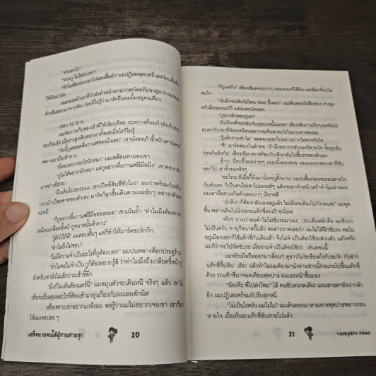 เสร็จนายจนได้ผู้ชายสายรุก - vampire rose รูปที่ 7