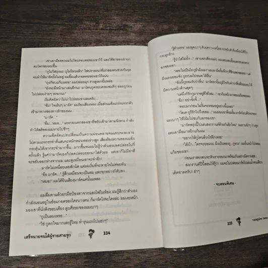 เสร็จนายจนได้ผู้ชายสายรุก - vampire rose รูปที่ 8