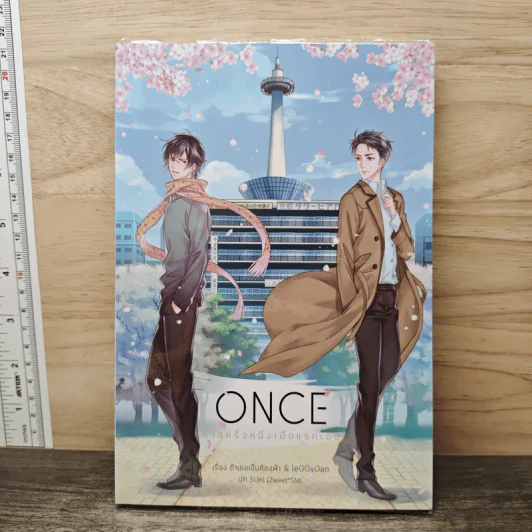 ONCE กาลครั้งหนึ่งเมื่อแรกเจอ - ถ้าเธอเป็นท้องฟ้า, leGGyDan รูปที่ 1