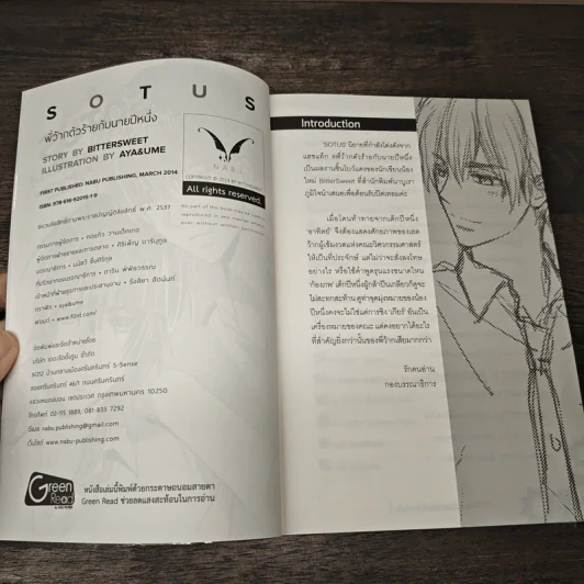 นิยายวาย Sotus พี่ว้ากตัวร้ายกับนายปีหนึ่ง - BitterSweet รูปที่ 6