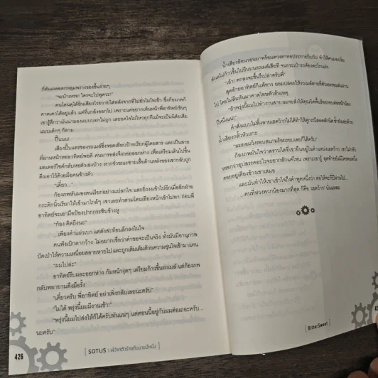นิยายวาย Sotus พี่ว้ากตัวร้ายกับนายปีหนึ่ง - BitterSweet รูปที่ 9