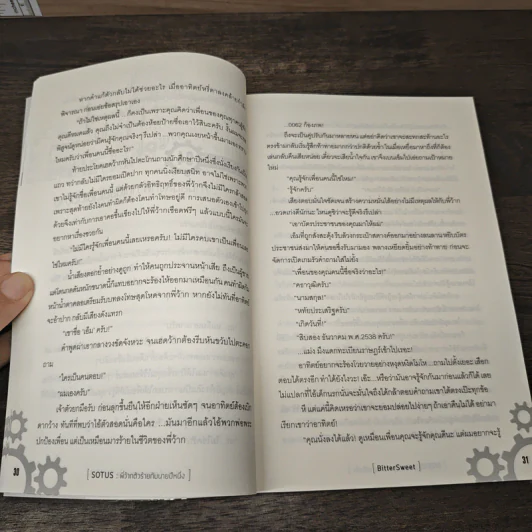 นิยายวาย Sotus พี่ว้ากตัวร้ายกับนายปีหนึ่ง - BitterSweet รูปที่ 8