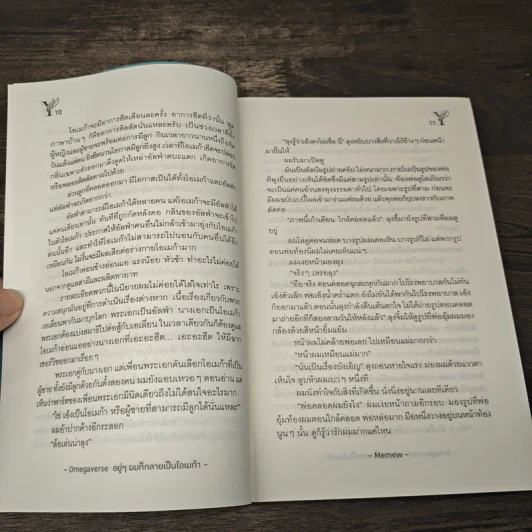 Omegaverse อยู่ๆผมก็กลายเป็นโอเมก้า - Memew รูปที่ 7