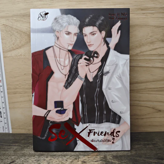 SEX Friends เพื่อนกันมัน(ส์)ฟิน ภาค 2 - นุ NU รูปที่ 1