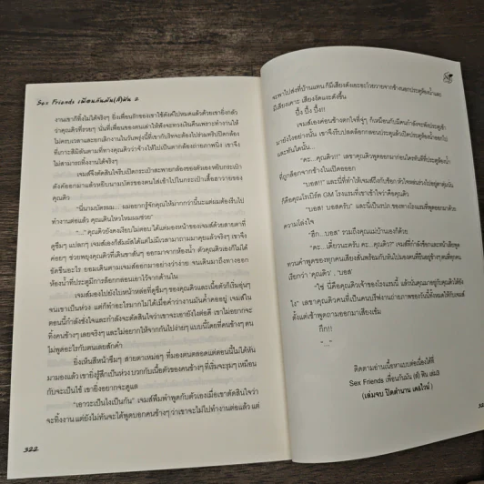SEX Friends เพื่อนกันมัน(ส์)ฟิน ภาค 2 - นุ NU รูปที่ 8