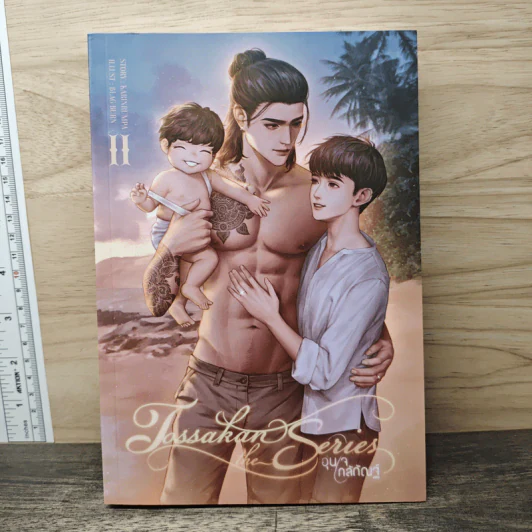 Tossakan The Series อุ่นใจใกล้กัณฐ์ เล่ม 2 - Karinrumpa รูปที่ 1
