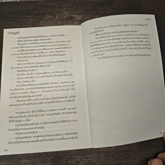อ้อมกอดของท้องฟ้า - ดวินทร์ รูปที่ 8