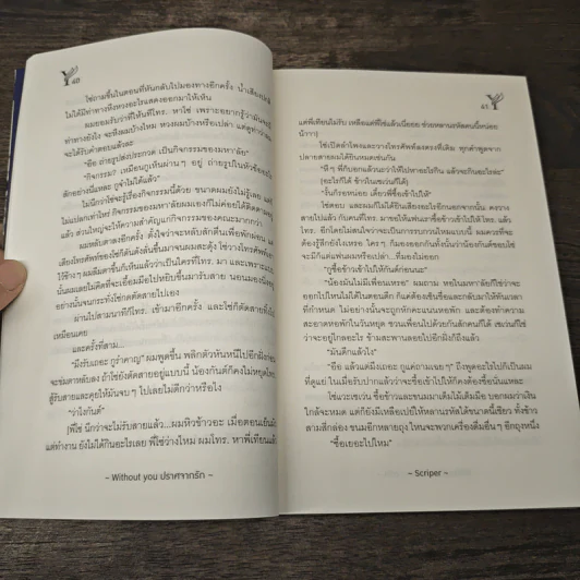 Without you ปราศจากรัก - Scriper รูปที่ 7
