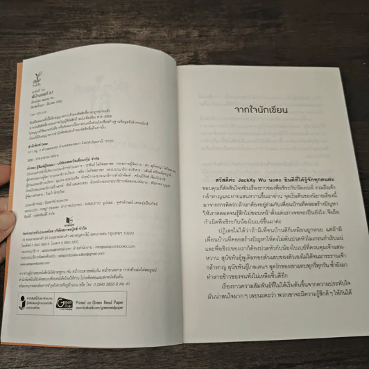 พี่บ้านเลขที่ 61 - JackXy Wu รูปที่ 6