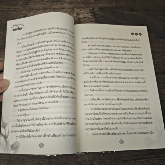 Indulgence หลงใหล รูปที่ 7