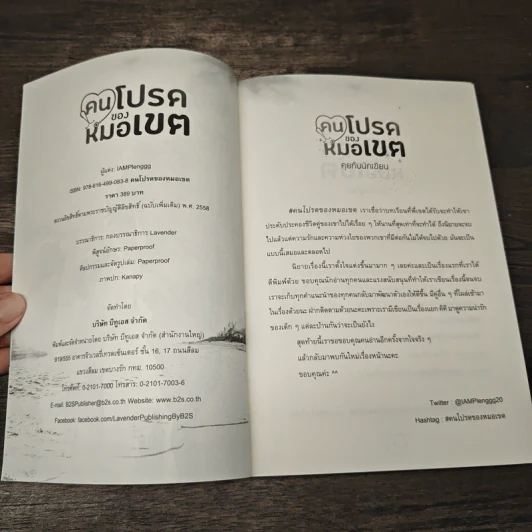 นิยายวาย คนโปรดของหมอเขต - IAMPlenggg รูปที่ 6