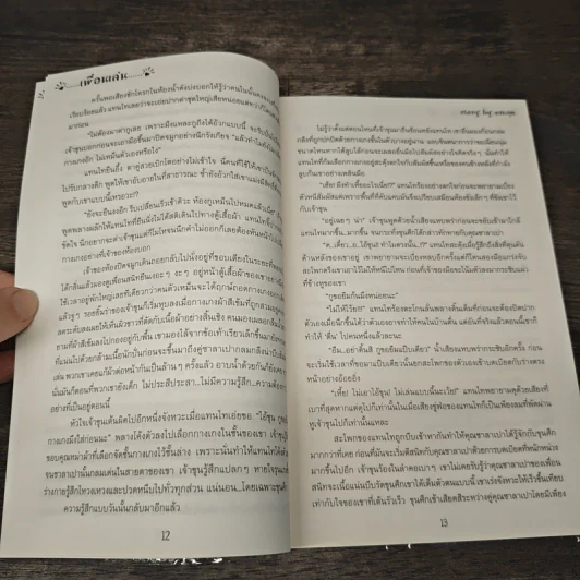 เพื่อนเล่น - แสบสุด รูปที่ 7