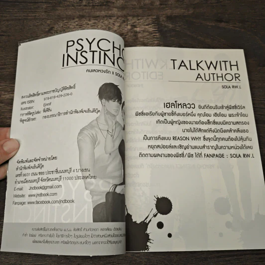 คนเลวหวงรัก Psycho Instinct - SOLA R.L รูปที่ 6