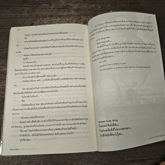 คนเลวหวงรัก Psycho Instinct - SOLA R.L รูปที่ 8