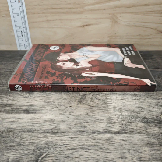 คนเลวหวงรัก Psycho Instinct - SOLA R.L รูปที่ 2