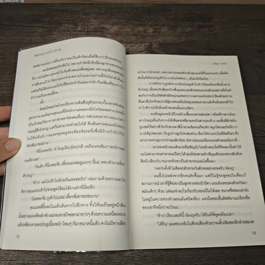 Memory จำไว้ว่ารักกัน - May -Twin รูปที่ 7