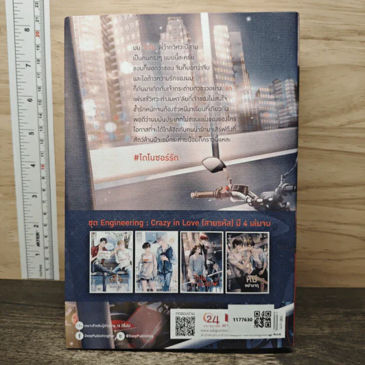 ไดโนซอร์รัก - Scriper รูปที่ 5
