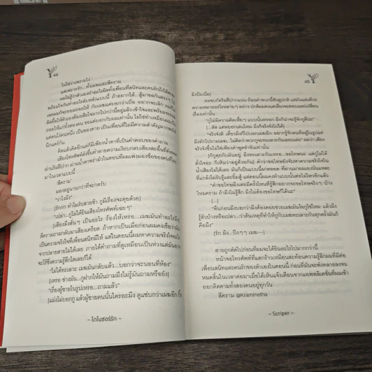 ไดโนซอร์รัก - Scriper รูปที่ 7